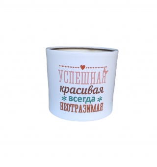  Цилиндр большой "Успешная" 16*18																														